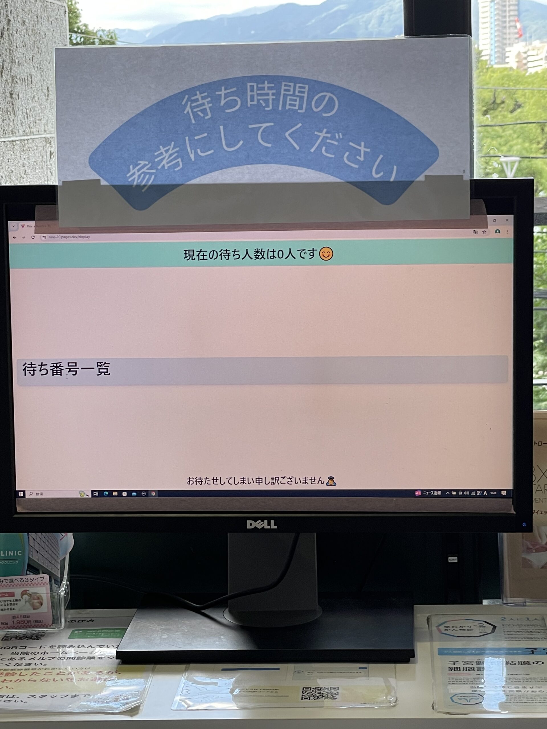 待ち番号表示モニター